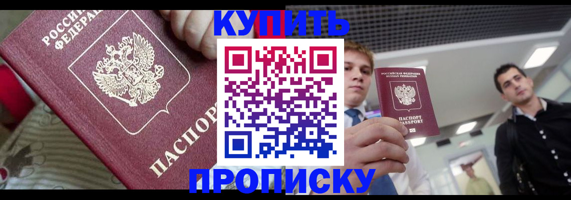 прописка гарантия в Саранске