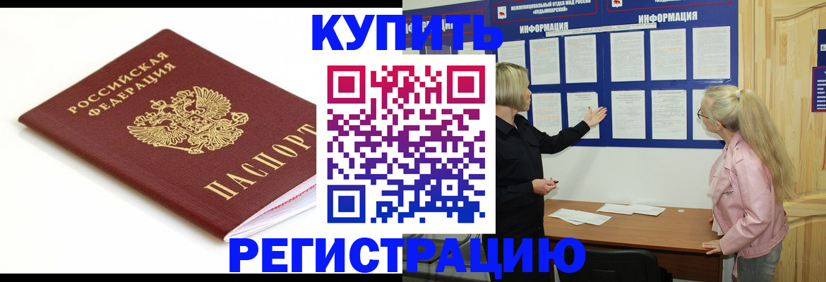 прописка регистрация в Саранске