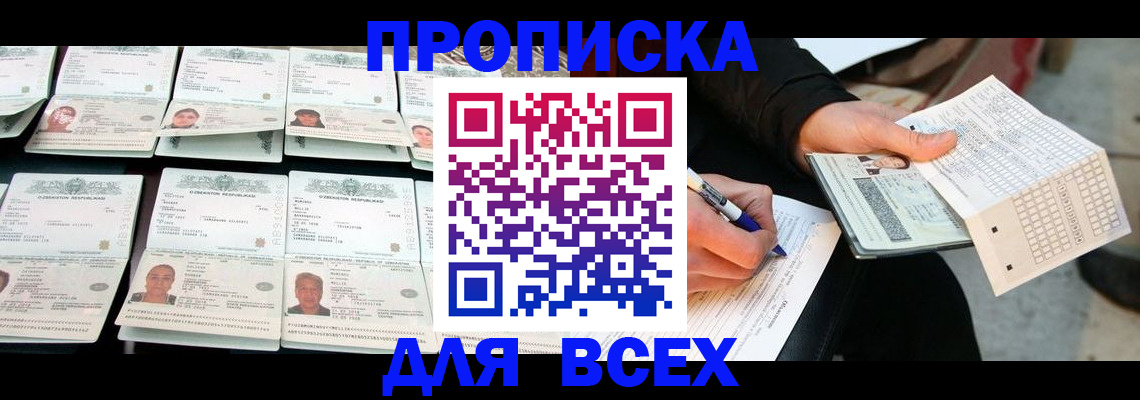 прописка законно в Саранске