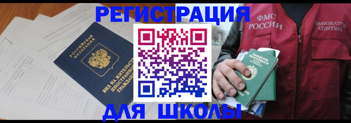 прописка иностранных граждан в Саранске