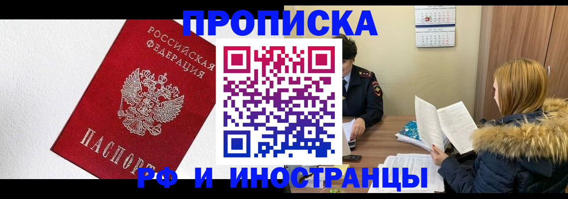 прописка для школы в Саранске